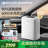 鱼跃（Yuwell）家用保健便携式制氧机车载吸氧气机高原6.5h续航YU-lite8