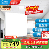 美的（Midea）铝扣板集成吊顶300*300卫生间厨房龙骨吊顶材料全套包上门安装 【6㎡-含辅料】30*30亚白