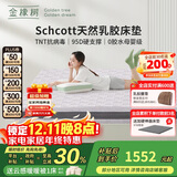 金橡树泰国天然乳胶原液进口抗菌防螨双人床垫 泰舒Plus1.2*2米适中偏硬