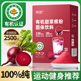 丙田 有机甜菜根粉150g 纯红甜菜头粉无添加蔗糖甜菜根汁果蔬菜粉健身
