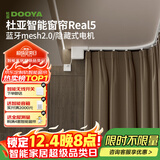杜亚Real5蓝牙2.0版智能米家电动窗帘家居自动窗帘电机语音控制不含布 【指导安装】4米弯轨定制蓝牙版