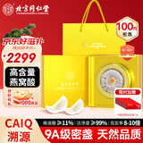 内廷上用北京同仁堂 干燕窝干盏100g礼盒送孕妇送长辈送妈妈礼物印尼溯源