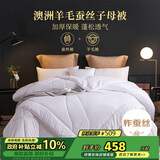 多喜爱100%澳洲羊毛蚕丝二合一子母被芯 四季秋冬被子约9.2斤229*230cm