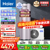 海尔（Haier）国家补贴新1.5匹空气能热水器200升超一级能效双变频80℃高水温杀菌中央速热家用商热泵电辅热水器 200升紫色省电王【双变频】