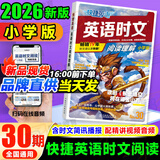 快捷英语时文阅读小升初2026新版30期29期28期小学英语阅读理解强化训练五六年级完形填空任务型专项练习题热考押题升初中新初一总复习正版 英语时文阅读小学版【30期】