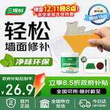 三棵树漆补墙膏乳胶漆白色墙面修补膏去污修复裂缝墙面翻新免漆腻子粉涂料