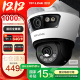 普联（TP-LINK）监控摄像头家用 高清无线室外防水球机 手机APP远程看家 全彩红外夜视360度全景旋转云台版监控器 【双镜头丨双画面】1000万标准版 128GB内存卡【免费升级256GB卡】