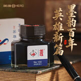 英雄（HERO）钢笔/签字笔钢笔墨水 100周年墨水 50ml  深邃黑