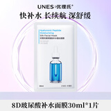 优理氏 玻尿酸补水面膜1片 京东试用会员体验装 敏感肌可用