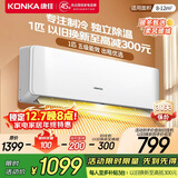 康佳（KONKA）1匹/大1.5匹 新五级能效 独立除湿 卧室出租房宿舍 家用商用 壁挂式空调挂机 1匹 五级能效【单制冷 以旧换新】 支持以旧换新