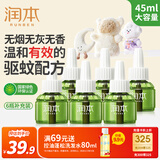 润本（RUNBEN）蚊香液电蚊香液180晚45ml×6瓶补充装防蚊驱蚊水