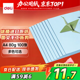 得力（deli）A4 80g浅蓝色复印纸 彩色打印纸 儿童手工DIY折纸剪纸彩纸 非硬卡纸 100张/包 7757【经典热销】