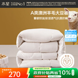 水星家纺被子澳洲羊毛冬季羊毛大豆冬被芯加厚被子约9斤220*240cm