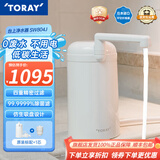 东丽净水器家用台式超滤直饮 保留矿物质净水器净饮机四重过滤进口滤材除菌除氯SW804J 原装标配+1芯