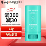 隆力奇蛇油棒15g蛇油膏保湿滋润护手护足霜男女士手脚干裂蛇油棒