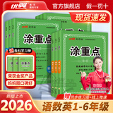【品牌直营】2026春新优翼新领程涂重点课堂笔记语文数学英语一二三四五六年级上册下册预习学习笔记教材详解同步语文教材学霸课堂笔记全解小学语文基础知识手册英语随堂笔记真便宜 涂重点【语文RJ】 【26春