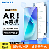 Smorss【AR降反射丨冰瓷膜】适用vivo x300手机膜全胶x300水凝膜 ar增透护眼膜防摔抗指纹无黑边保护贴膜