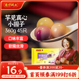 湾仔码头芋圆汤圆组合装360g45只(黑芝麻/紫薯/红豆)元宵早餐点心速冻食品