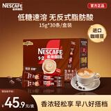 雀巢速溶1+2特浓三合一咖啡13g*30条盒装 学生工作冲调饮品