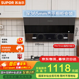 苏泊尔（SUPOR）抽吸排油烟机燃气灶家用19m³侧吸式小户型350mm齐平橱柜 烟灶套装DJ13S+DB19S液化气[套装商品]
