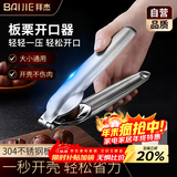 拜杰304不锈钢板栗开口器剥板栗神器栗子开壳器板栗夹开核桃夹剥壳器