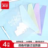 齐心（COMIX）混色4个装活页资料册11孔文件袋粘扣袋 透明试卷收纳袋学习资料整理夹孕检收集册 EA6116