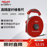 德力西电气玻璃纤维卷尺测量尺工程测量皮卷尺测量精准变速软皮尺家用 50米