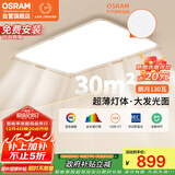 欧司朗（OSRAM）吸顶灯卧室灯灯具儿童护眼全光谱微棱镜接入米家朗月系列包安装