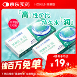 海俪恩  近视透明隐形眼镜角膜舒适无感 全视半年抛一片装350度
