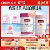 Swisse斯维诗亮肤抗糖套装(葡萄籽烟酰胺180片+匀亮小粉瓶60粒)祛黄