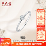 周六福（ZLF）  18K金钻石戒指女璀璨闪耀经典四爪结婚求婚订婚钻戒 20分 SI/IJ 14号