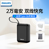 飞利浦充电宝可定制logo自带双线20000毫安大容量22.5W超级快充便携小巧适用苹果安卓可上飞机国标3C认证 黑色|带充电头+收纳袋