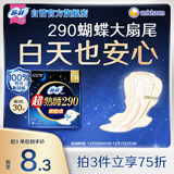 苏菲【新国标】超熟睡柔棉感夜用卫生巾29cm10片量多防漏姨妈巾自营