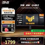 华硕TUF 电竞小金刚 战杀27 国家补贴15% 27英寸家用电竞显示器 2K屏幕HDR高清游戏曲面显示 VG34VQL3A【战影】曲面屏34英寸180Hz