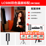 神牛 补光灯LC500/LC1000棒灯手持补光灯补光棒户外美食拍摄摄影便携可调色温人像美颜灯补光灯 LC500双色温版【单灯套装+灯架+H转接座】 标配