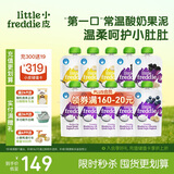 小皮（Little Freddie）多口味儿童常温酸奶水果泥100g*10袋 发酵乳西梅泥 宝宝酸奶果泥