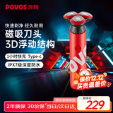 奔腾（POVOS）剃须刀电动刮胡刀胡须刀全身水洗快充PQ9700珊瑚红送男友送老公送男生日送老公父亲节礼物国家补贴