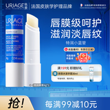 依泉（Uriage）特润唇膏4g保湿修护唇膏唇膜淡化唇纹口红打底 法国原装进口