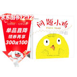 问题小鸡