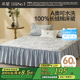 水星家纺床单纯棉100%全棉60支长绒棉床裙A类柔滑贡缎床罩适用1.8米床