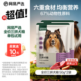 网易严选犬粮 全价冻干三拼鸡肉狗粮幼犬成犬小型中大型犬通用金毛 50g*2