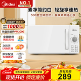 美的（Midea）快捷家用微波炉家用小型迷你360°转盘加热 旋钮操控易洁内胆时间调节20升（PM2000）