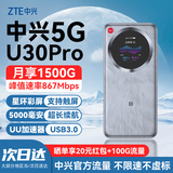 中兴5G随身wifi流量大师U30Pro移动无线便携式Air路由器免插卡M3无限高速网络2025款全国通用XY15B 星环触控彩屏-U30 Pro 冰川银 不限速不虚标月享1500G流量