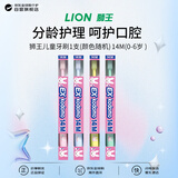狮王（Lion）日本原装进口14M儿童中毛牙刷0-6岁宝宝家长辅助专业护齿有效清洁