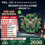 TCL  55T6L 包安装版【固定挂架送装一体】55英寸 QD-Mini LED电视 T6L 国家补贴