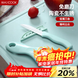 美厨（MAXCOOK）陶瓷刀水果刀削皮刀套装 削皮器瓜刨刀具厨房工具两件套 MCD032