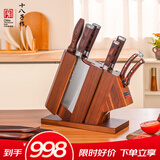 十八子作可放砧板复合钢刀具套装彩木柄菜刀组合七件套刀【精美礼盒装】
