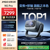 坚果投影（JMGO）N5 Pro 4K超高清三色激光云台投影仪家用 变焦移轴高刷投影（3100CVIA+MT9681） 国家补贴20%
