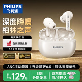 飞利浦（PHILIPS）【2025新款丨深度主动降噪】蓝牙耳机降噪入耳式高音质游戏音乐运动适用于苹果华为小米-TAT1620白
