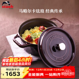 Staub法国进口珐琅铸铁锅石榴红22cm双耳煲汤锅烹饪锅具 40509-355 